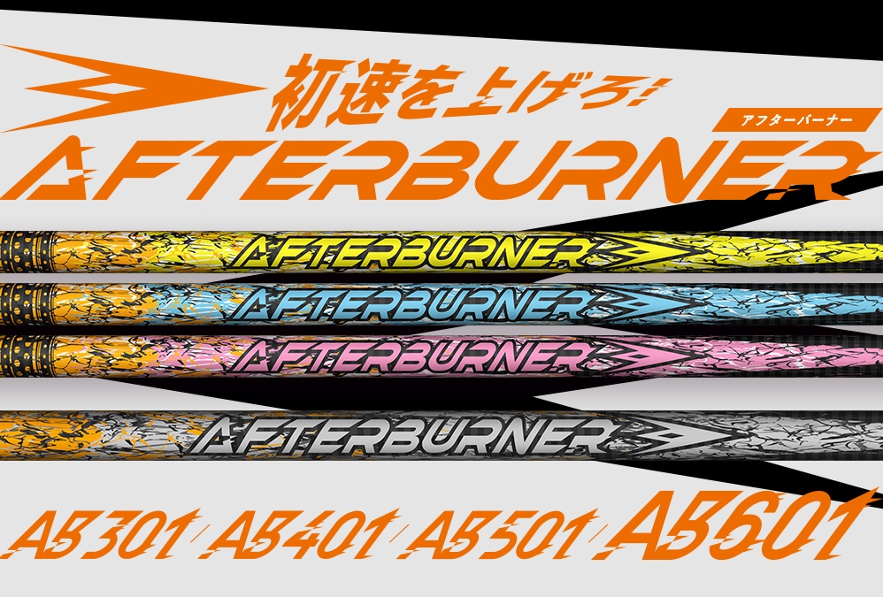 AFTERBURNER | ゴルフクラブ・シャフト・ヘッド｜trpx