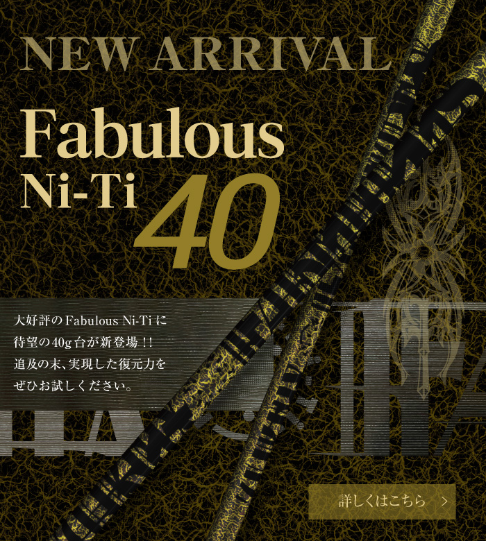 Fabulous Ni-Ti40発売