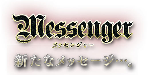 日下部光隆プロ監修モデル,Messenger