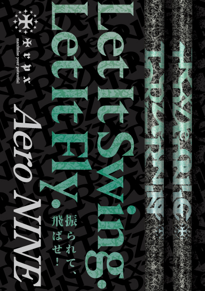 新製品「Aero NINE」３月下旬より随時発売予定