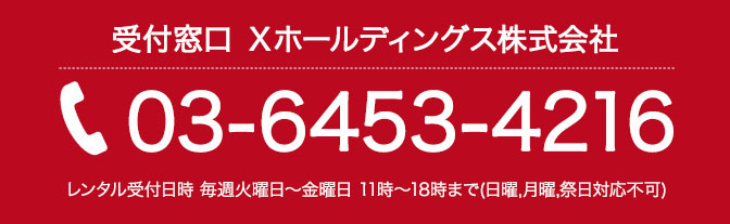 お電話でのお申込みはこちら,03-6453-4216