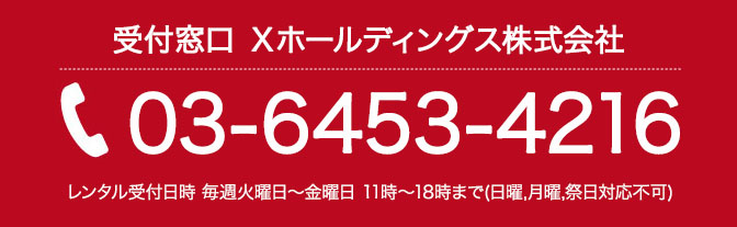 お電話でのお申込みはこちら,03-6453-4216