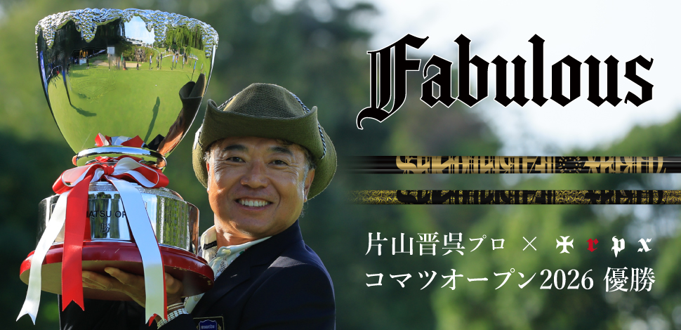 片山晋呉プロ,コマツオープン2026 優勝