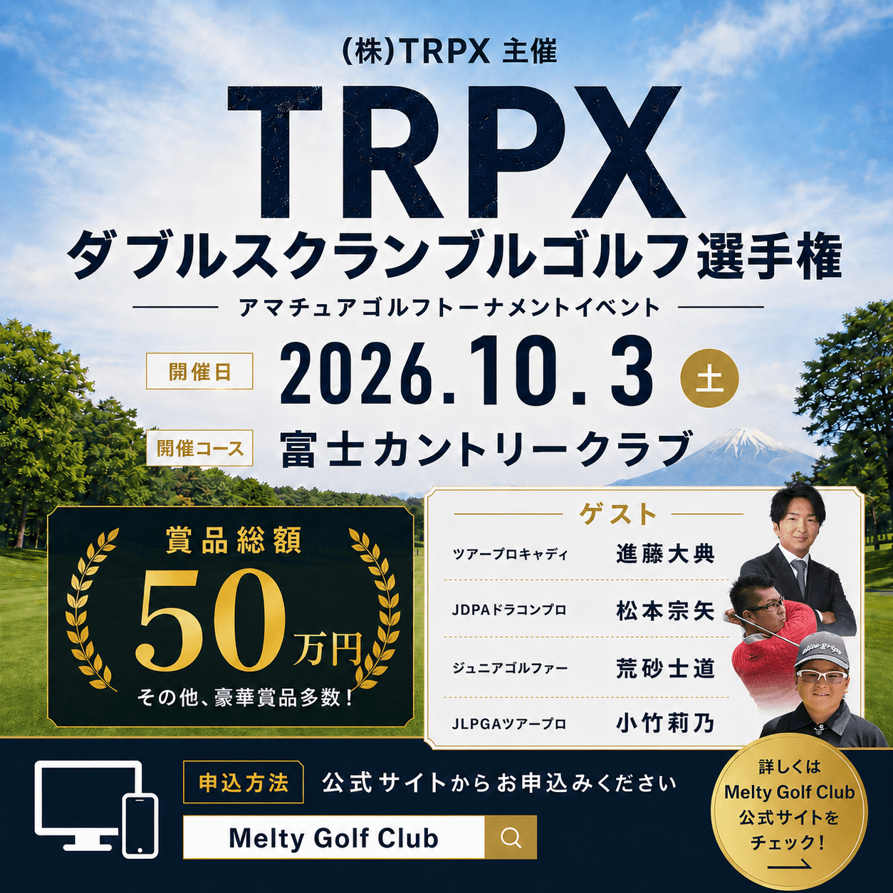 TRPX ダブルスクランブルゴルフ選手権